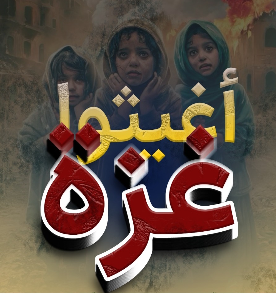 طرح جمع آوری کمک برای مردم غزه